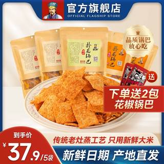 卧龙锅巴手工网红爆款花椒锅巴解饿宵夜耐吃办公室零食锅巴