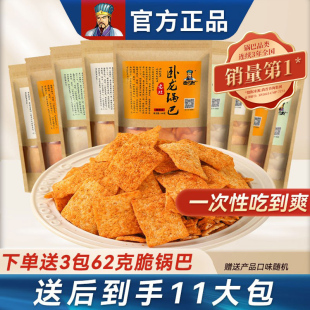 卧龙手工老灶麻辣味锅巴100g 8包花椒休闲零食批发囤货老襄阳解馋