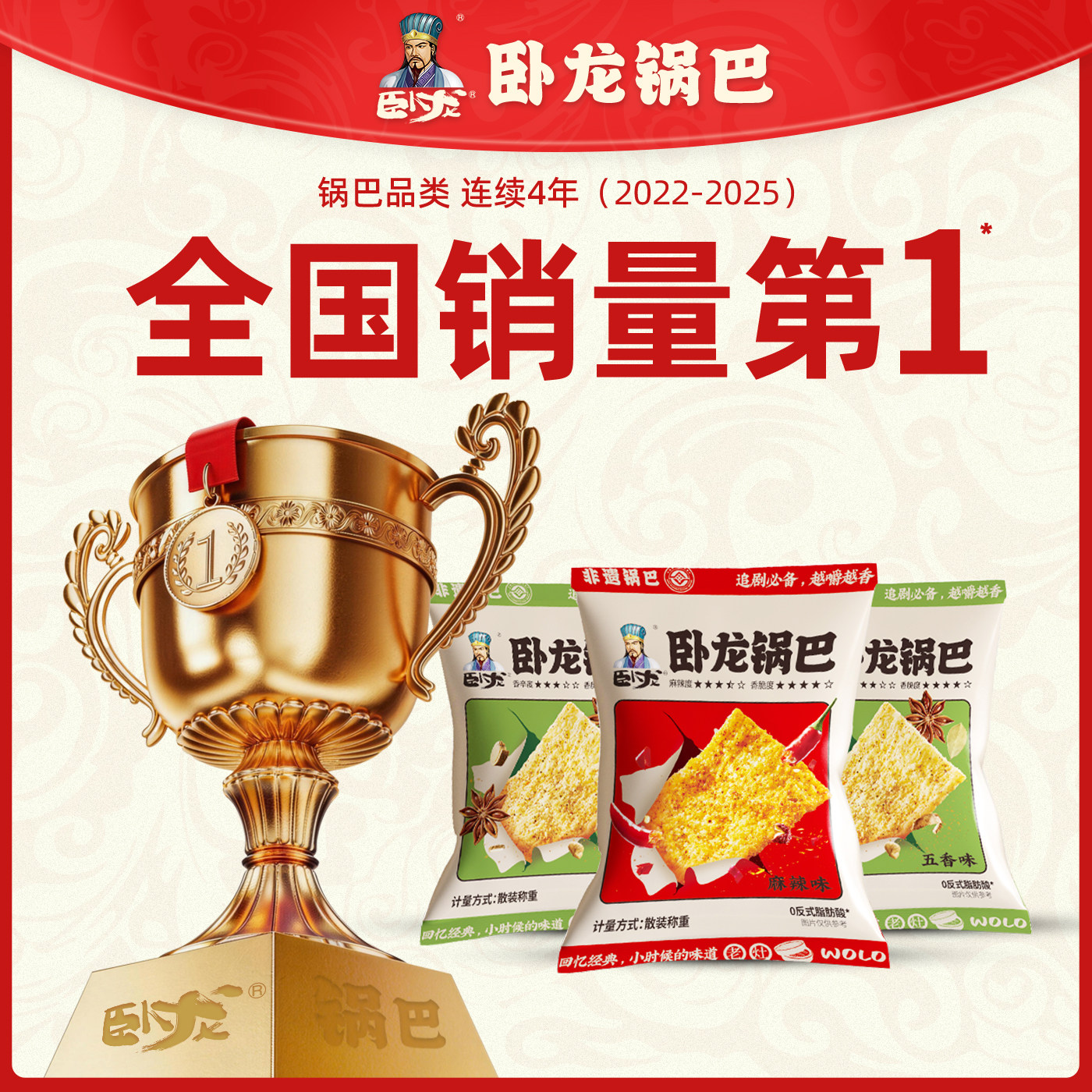 卧龙锅巴小包装麻辣花椒小米怀旧食品吃货休闲办公室解馋零食小吃