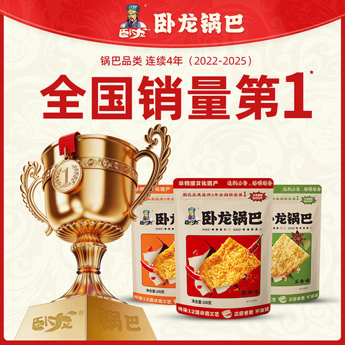 卧龙手工老灶锅巴襄阳100g*4包