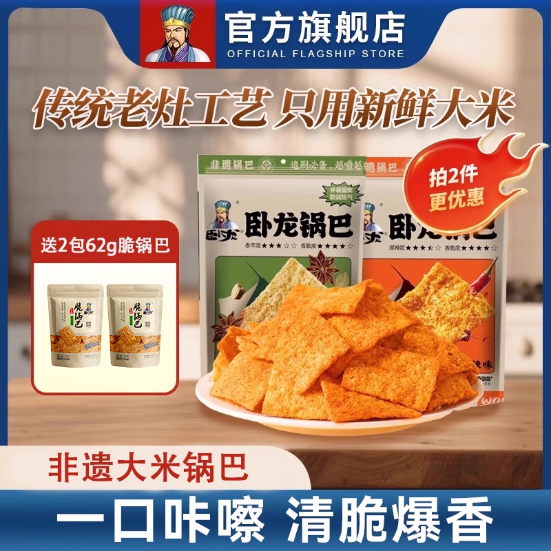 囤货食品零食大礼包卧龙锅巴夜宵