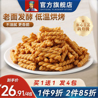 臥龍手工小麻花囤貨解餓零食夜宵