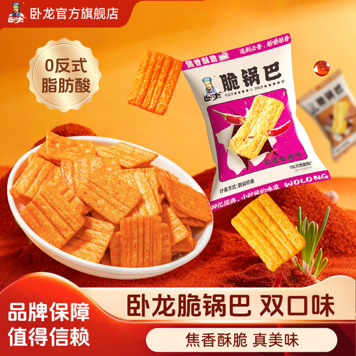 卧龙脆锅巴15g小包装0反式脂肪酸