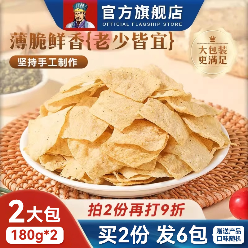 山药脆片手工怀山山药片休闲零食卧龙锅巴襄阳特产薯片办公室解馋