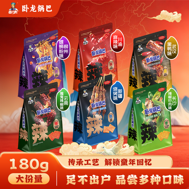 卧龙锅巴180*3包膨化食品7种口味组合装特色小吃追剧解馋休闲零食