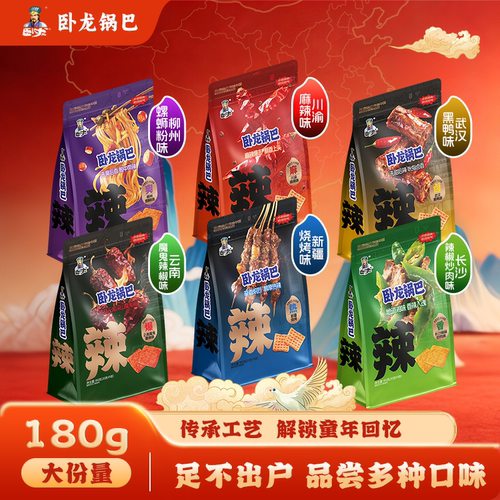 卧龙锅巴7味组合装180*3包