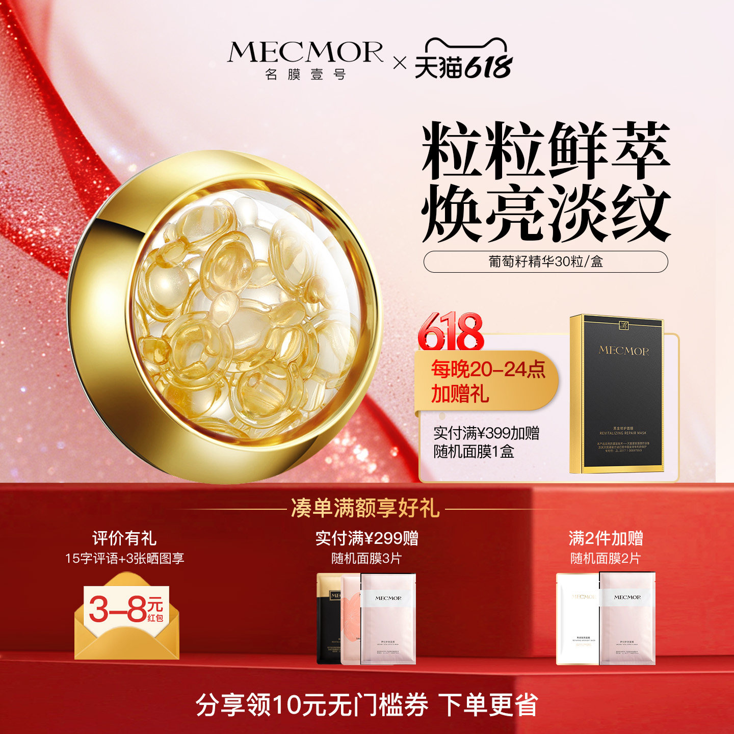 【618狂欢节】名膜壹号葡萄籽精华修护提亮保湿补水抗老紧致
