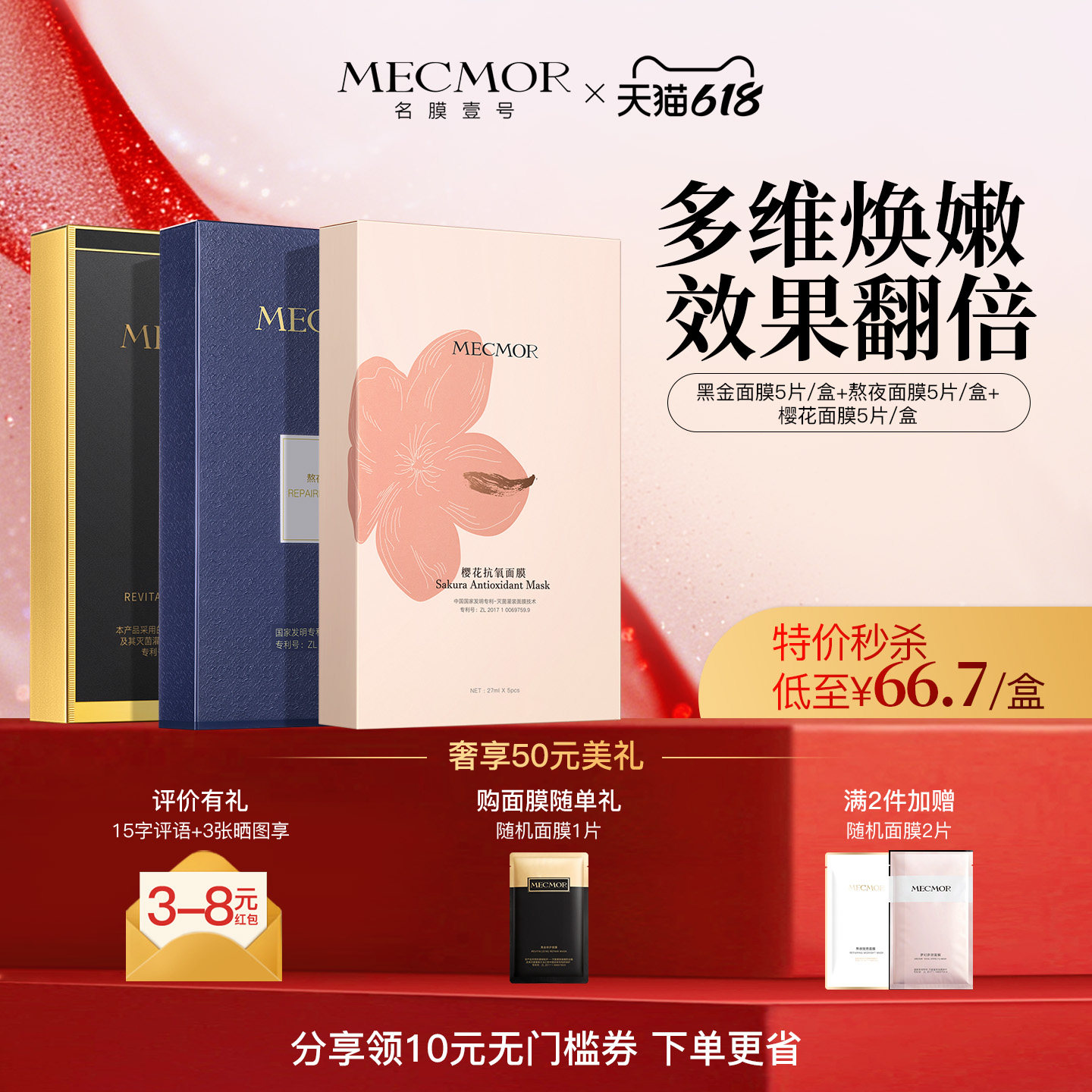【618狂欢节】黑金/樱花/熬夜面膜3盒组合装 补水保湿缩毛孔亮肤