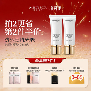 【天猫新势力周】名膜壹号水感防晒乳霜防紫外防晒黑抗光抗老
