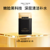 补水 黑金修护面膜尝鲜装 顺手买1件 名膜壹号官方旗舰店爆款