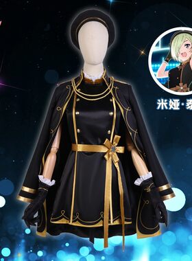 Lovelive虹咲学园米娅泰勒cos服