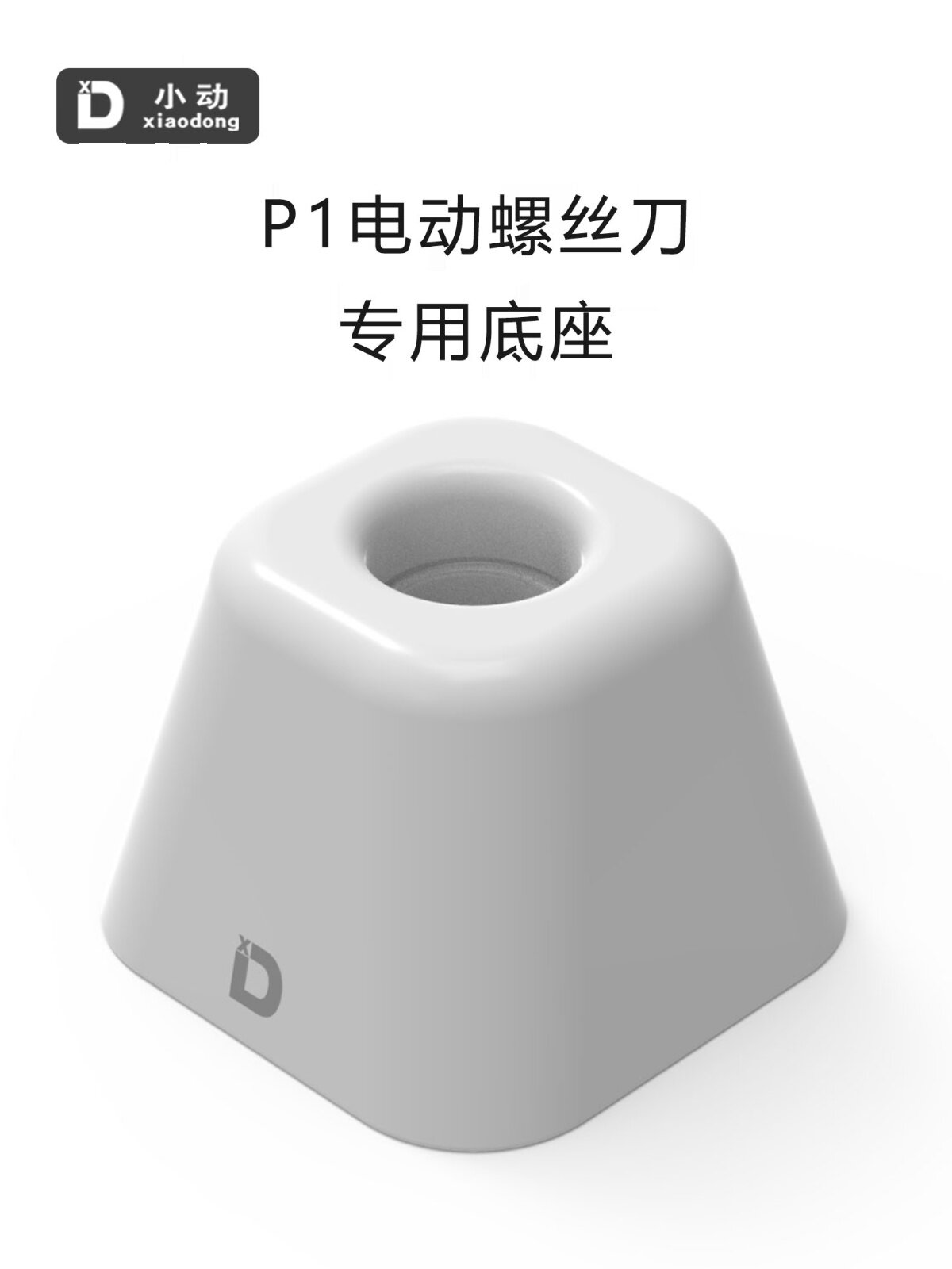 小动电动螺丝刀专用安置底座四面磁吸平稳稳固耐磨防滑座ABS材质