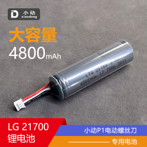 小动全新LG21700电池大容量