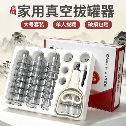 保益真拔罐器玻璃家用抽气