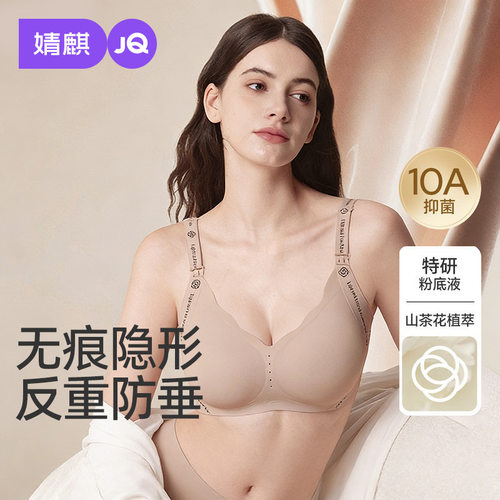 [反重力ZERO]婧麒粉底液哺乳内衣隐形无痕提拉上托防下垂喂奶文胸