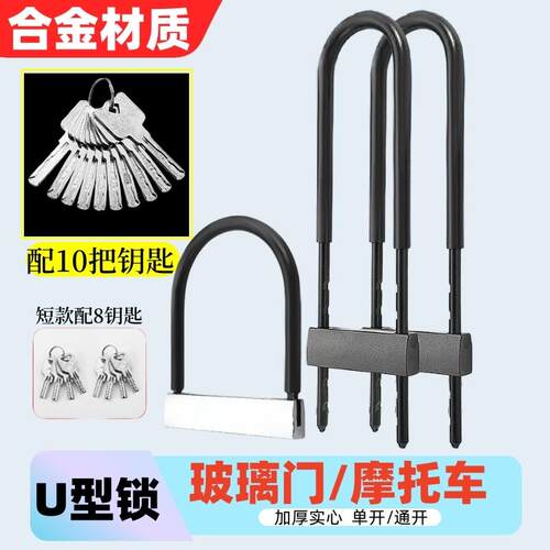 U型摩托车锁长锁办公室玻璃门锁
