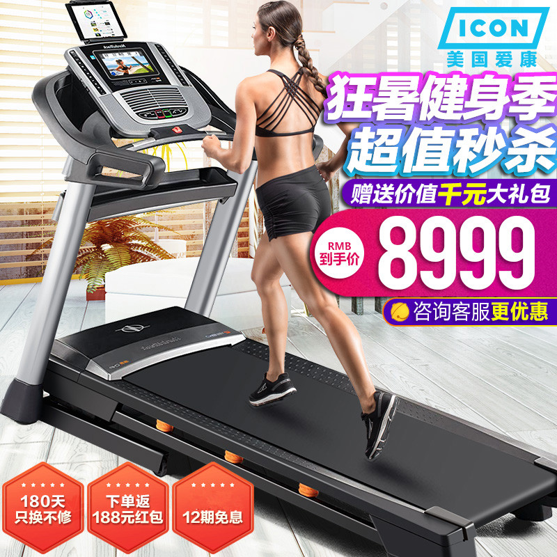 ICON爱康跑步机19818/C1650