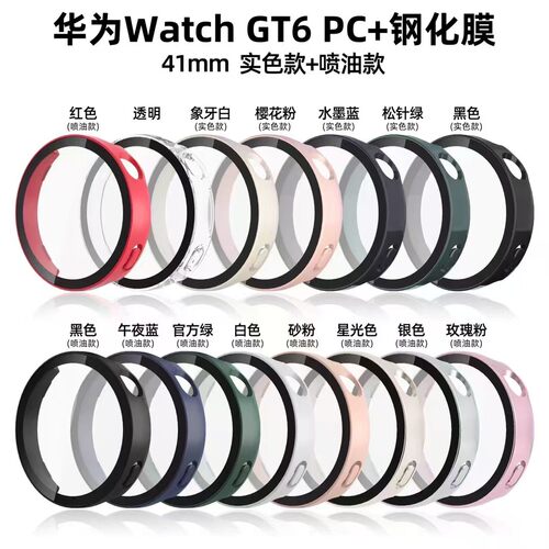 适用华为GT6/7表壳PC钢化一体壳