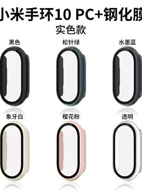 适用小米手环10/10NFC保护壳智能手环band8/9壳膜PC一体手表壳