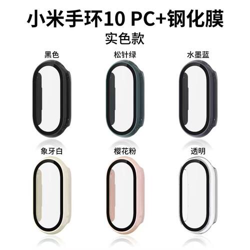 适用小米手环10保护壳表壳膜一体