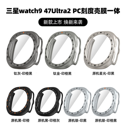 适用三星Watch9/Ultra2壳膜一体