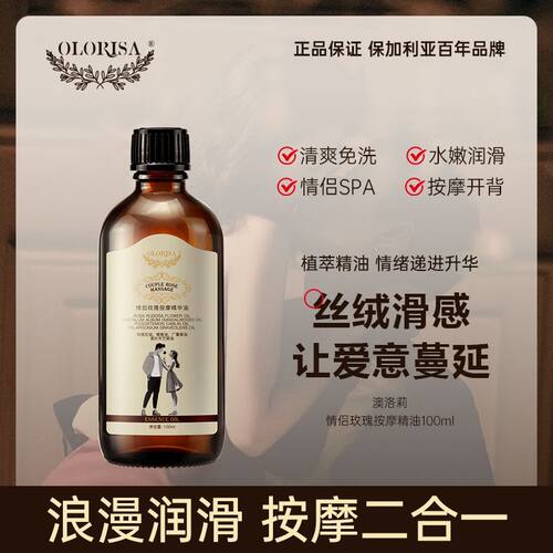 隐私发货玫瑰精华油澳洛莉润滑液