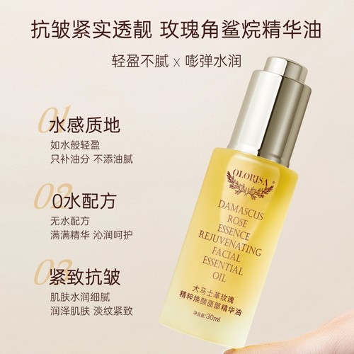 玫瑰精油玫瑰水纯露抗皱纹澳洛莉