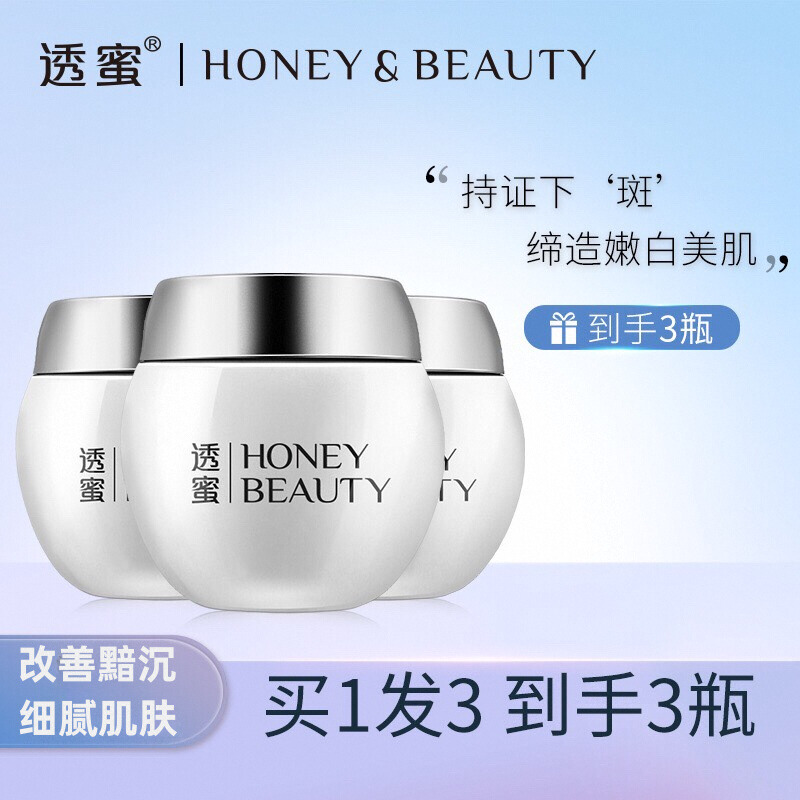 透蜜祛斑霜美白保湿提亮所有肤质
