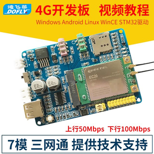 移远EC20 物联网STM32MQTT阿里云 4G模块三网通定位模块LTE开发板