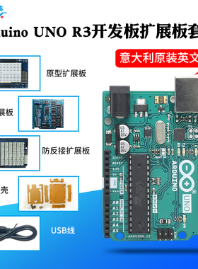 德飞莱适用 Arduino UNO R3开发板扩展板套件 意大利原版英文版