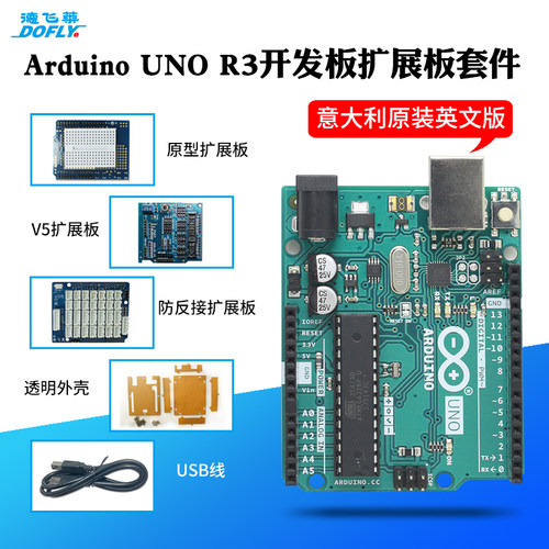 适用arduinounor3意大利开发板
