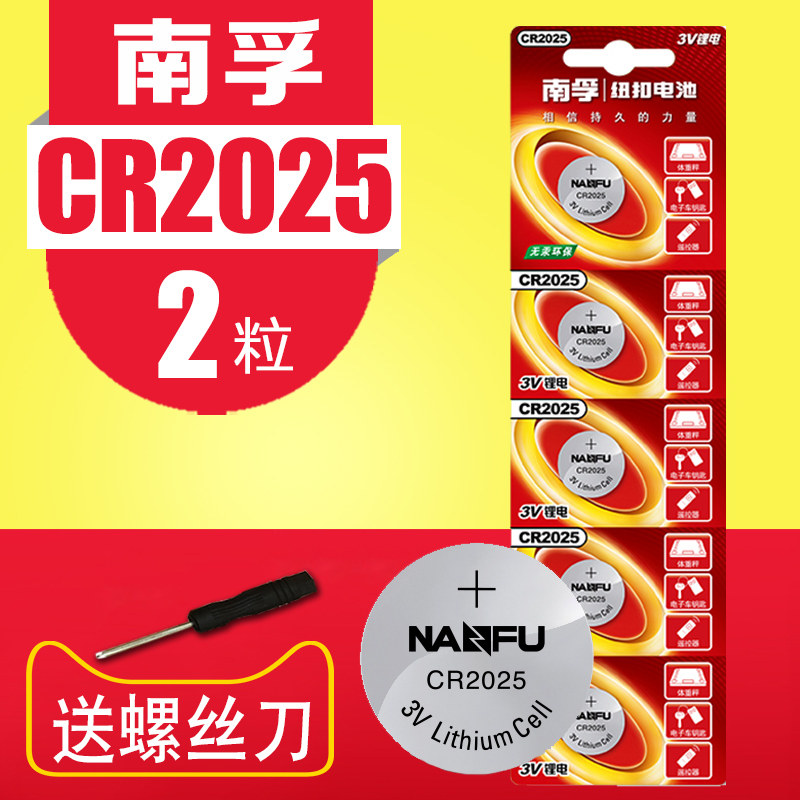 原装南孚2025纽扣电池2粒主板手表日产奔驰明