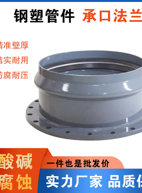 钢塑管件承口法兰10kg平承连接upvc管PVC-O法兰甲乙管63-1200mm
