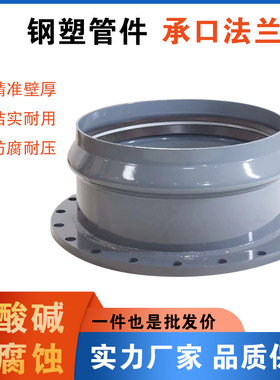 钢塑管件承口法兰10kg平承连接upvc管PVC-O法兰甲乙管63-1200mm