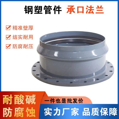 钢塑管件承口法兰10kg平承连接upvc管PVC-O法兰甲乙管63-1200mm