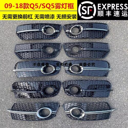 适用于奥迪Q5改装RSQ5雾灯框09-18款Q5PA SQ5运动款Q5PLUS 雾灯罩