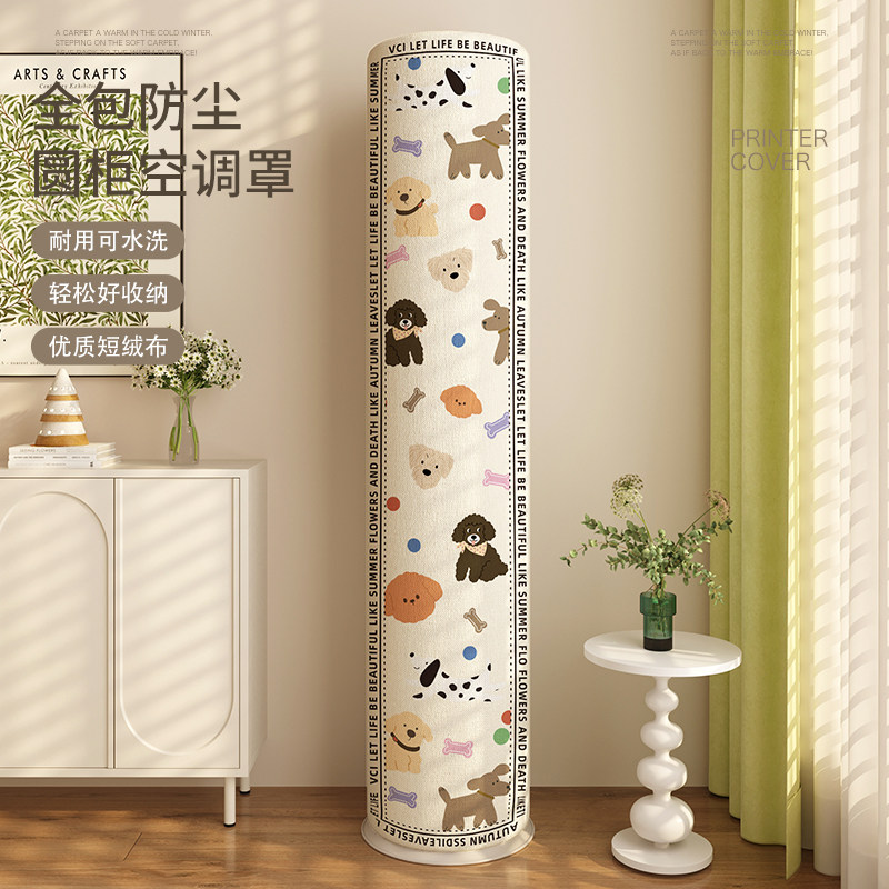 卡通空调防尘罩立式圆柱柜机2025新款全包通用客厅开 机不取空调