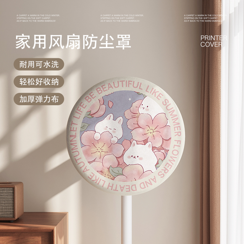 卡通立式电风扇防尘罩2024新款粉色少女心全包布艺通用弹力保护套