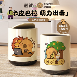 家用大号垃圾桶高颜值客厅防臭卫生桶 正版 茵尚&卡皮巴拉联名
