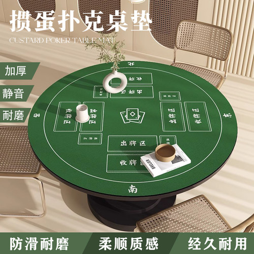 掼蛋桌垫圆形扑克娱乐桌布隔音降噪棋牌专用台面垫子德州桌游台布