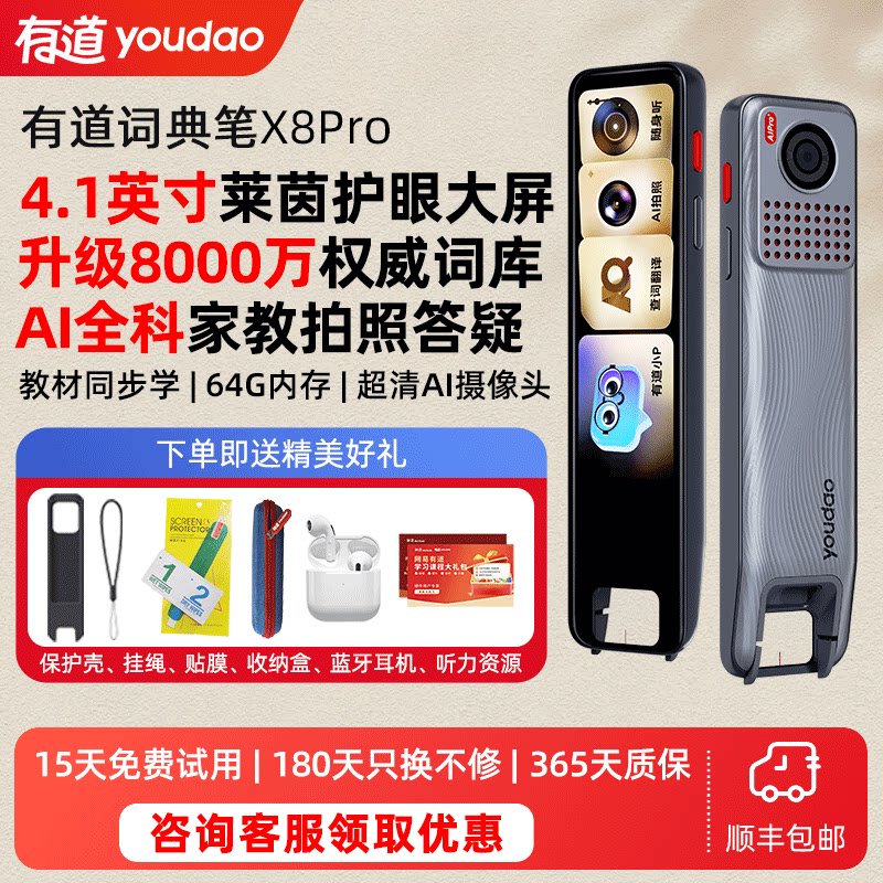 【顺丰速发】网易有道词典笔X8Pro翻译笔XPro智能扫描笔X8英语学习神器X7初中生高中生大学生小学生单词笔A7