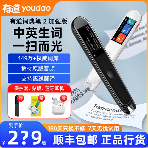 顺丰速发词典笔有道二代加强版