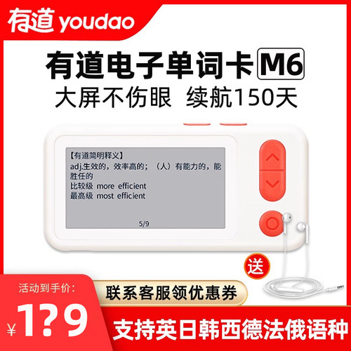有道单词卡2.66英寸中英日德法俄