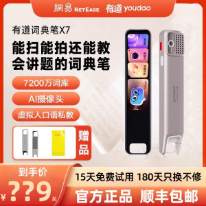 有道词典笔X7点读笔翻译笔X7Pro英语单词电子词典笔学习翻译器扫描英语