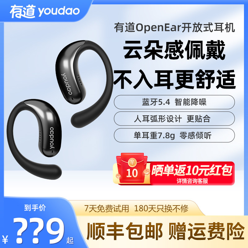 【顺丰包邮】网易有道OpenEar开放式蓝牙耳机挂耳式无线运动耳机