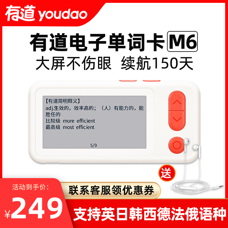 网易有道电子单词卡护眼墨水屏便携单词机英语学习神器发声有声卡片机背单词 办公设备/耗材/相关服务 电子辞典 原图主图