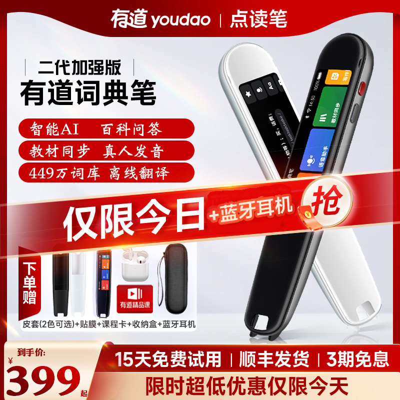 【顺丰速发】网易有道词典笔X5点读笔P3旗舰版翻译笔X3S英语学习初中生高中生大学生小学生日语韩语点读笔3.0高性价比高么？