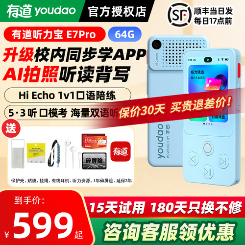 有道听力宝E7pro/M7，顺丰包邮