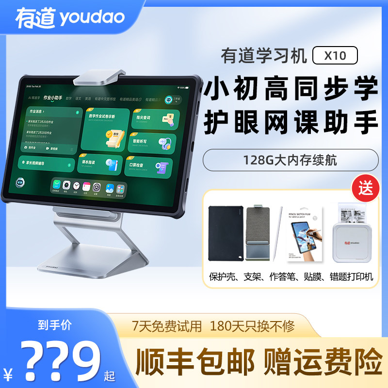 网易有道AI学习机X10智能学习机Y10智能平板电脑家教机小学课本同步英语学习神器