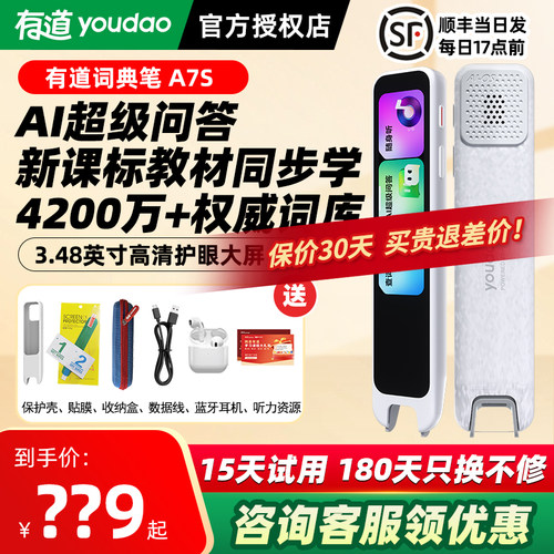 【顺丰发货】网易有道词典笔A7S点读笔中英日韩学a7翻译笔电子词典查单词a6pro扫描笔a7pro小初高中大学考研